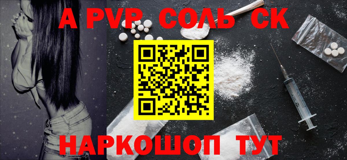 A PVP кристаллы Луга