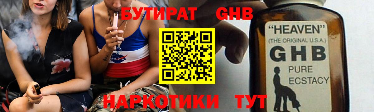 Бутират 99% Луга