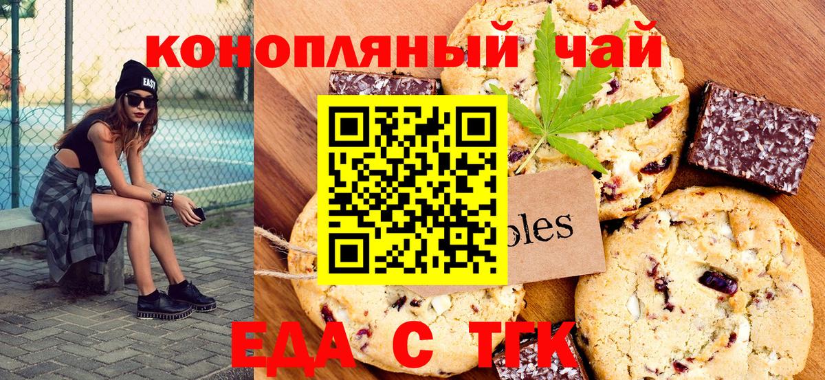 Луга  Печенье с ТГК марихуана  Вход с VPN 