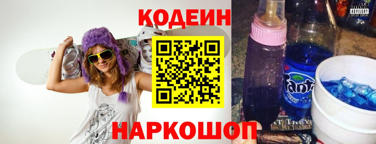Луга  Кодеин напиток Lean (лин)  Кодеин Purple Drank  Вход с VPN 