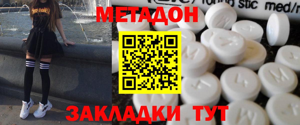 Луга  Метадон белоснежный  МЕТАДОН кристалл  Вход с VPN 