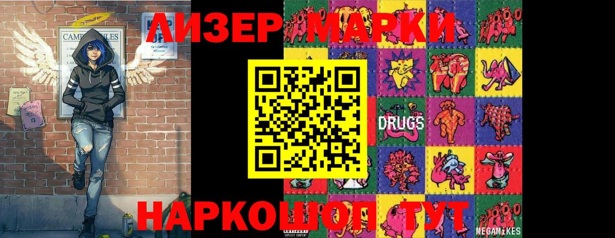 Наркотические марки 1,8мг Луга