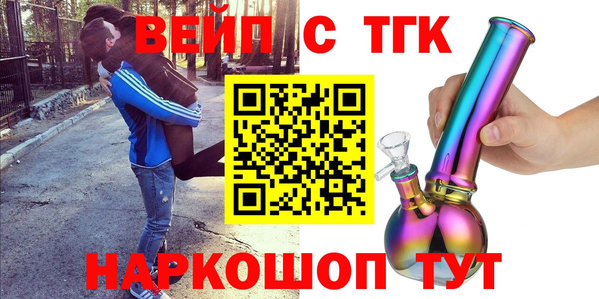 ТГК вейп с тгк Луга
